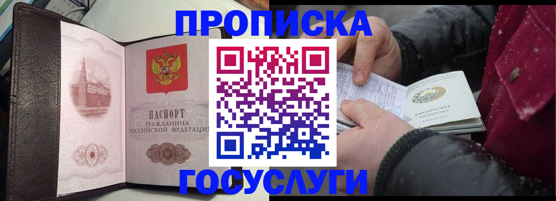 прописка для работы в Переславль-Залесском