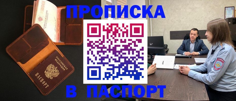 прописка в Переславль-Залесском