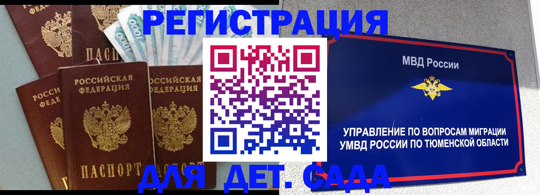 временная регистрация для школы в Переславль-Залесском